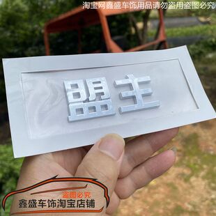3D立体五菱宏光MINI缤果星辰个性改装饰盟主萌主文字汽车尾标贴纸