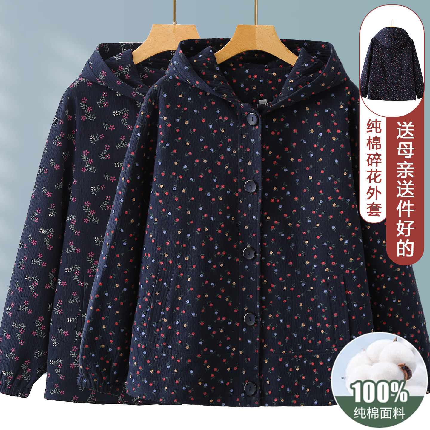 妈妈纯棉外套秋季宽松大码夹克连帽卫衣新款中老年全棉碎花风衣女
