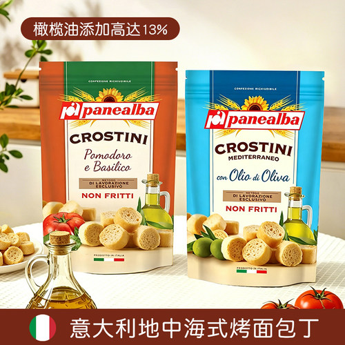 卡佩罗橄榄油烤面包丁