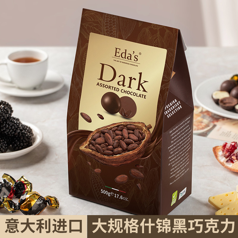 意大利进口艾达的世界什锦夹心黑巧克力纯可可脂零食大包装500g
