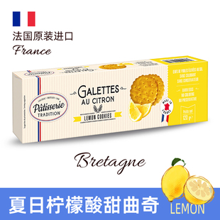 法国进口法格曼布列塔尼酥饼柠檬原味奶香曲奇饼干休闲零食120g