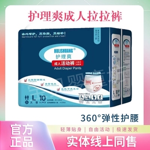 护理爽成人拉拉裤M/L中大码活动裤老年人尿不湿尿失禁整箱P发