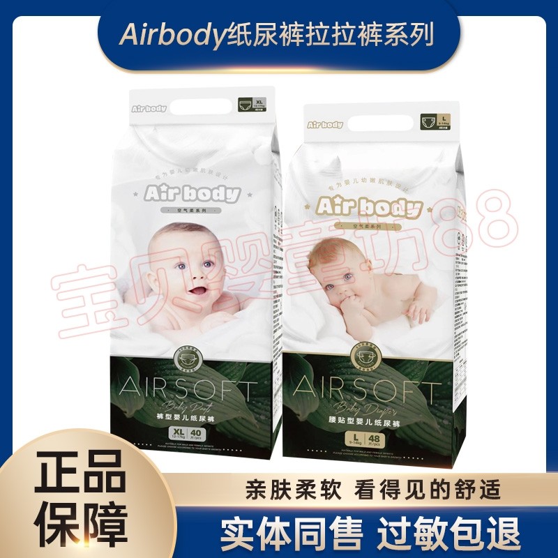 Airbody爱宝纸尿裤拉拉裤0-36个月婴儿空气柔防过敏尿不湿学步裤,婴童尿裤,拉拉裤/学步裤/成长裤正装,淘宝优惠券,粉丝福利购,淘宝优惠卷