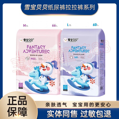 雪宝贝贝童话奇缘纸尿裤拉拉裤超薄透气干爽婴儿纸尿裤宝宝学步裤