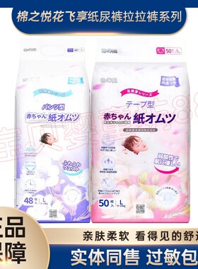 棉之悦花飞享纸尿裤拉拉裤婴幼儿宝宝尿不湿男女宝宝通用学步一体