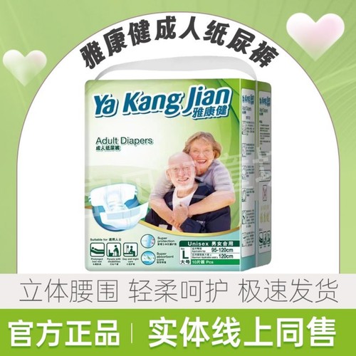 雅康健成人纸尿裤L码男女大号纸尿裤老年成人尿不湿加大XL码中码M