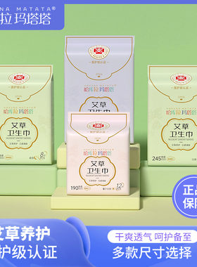 Hakuna Matata/哈库拉玛塔塔艾草卫生巾日夜用超薄透气瞬吸迷你巾