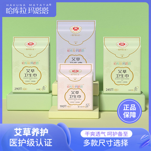 Hakuna 哈库拉玛塔塔艾草卫生巾日夜用超薄透气瞬吸迷你巾 Matata