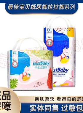 最佳宝贝婴儿纸尿裤宝宝拉拉裤儿童学步裤干爽透气防侧漏尿不湿