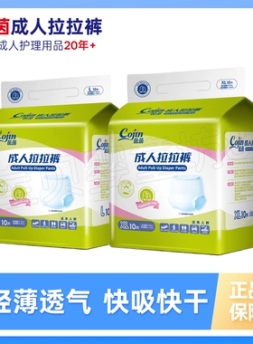 茵茵成人拉拉裤产妇病人老人尿不湿内裤型纸尿裤L10XL10片基本型