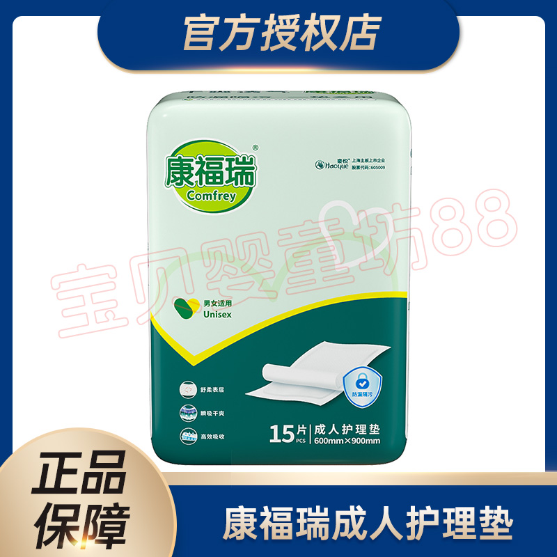 厂家直发康福瑞成人护理垫60*90老人一次性床垫产妇老年人15片