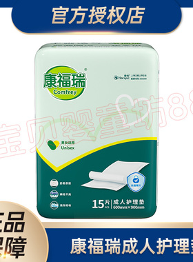 厂家直发康福瑞成人护理垫60*90老人一次性床垫产妇老年人15片