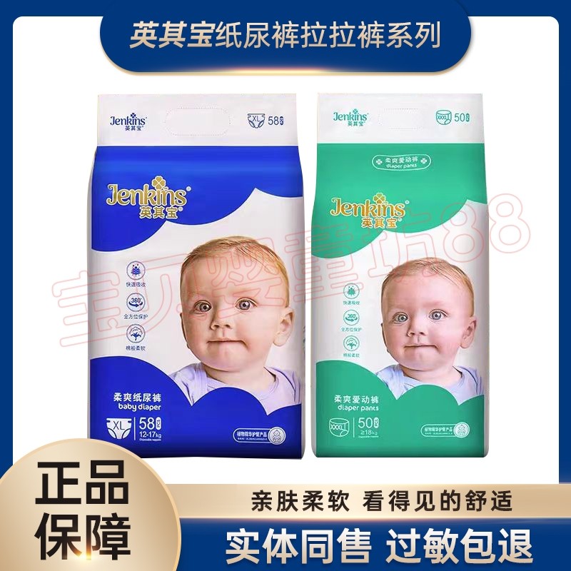 英其宝纸尿裤拉拉裤柔爽薄透气干爽婴儿尿不湿宝宝拉拉裤正品原码