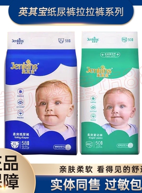 英其宝纸尿裤拉拉裤柔爽薄透气干爽婴儿尿不湿宝宝拉拉裤正品原码