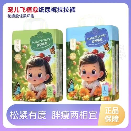 实体店同款宠儿飞自然植愈纸尿裤宝宝透气全包臀拉拉超薄一体裤