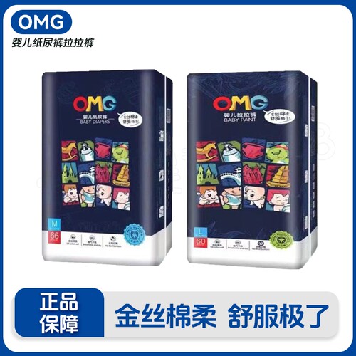 【OMG】omg纸尿裤拉拉裤柔软舒适宝宝防漏尿不湿omg婴儿纸尿裤