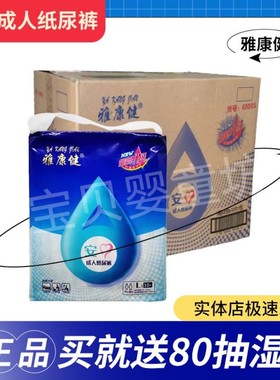 雅康健安心成人纸尿裤L码男女大号纸尿裤老年成人尿不湿中码大码