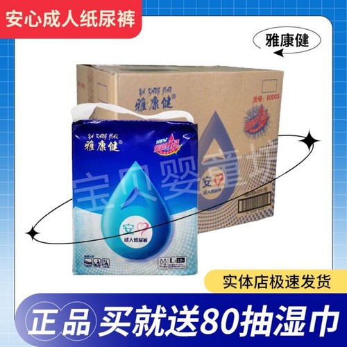 雅康健安心成人纸尿裤L码男女大号纸尿裤老年成人尿不湿中码大码