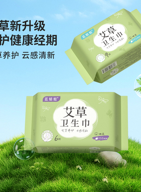 Hakuna Matata/哈库拉玛塔塔艾草卫生巾日夜用超薄透气瞬吸迷你巾