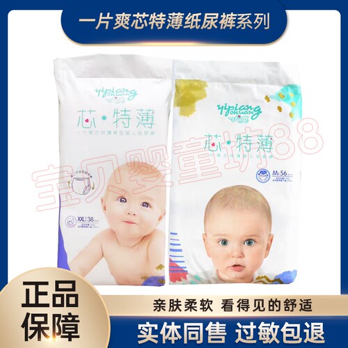 正品一片爽芯特薄舒适纸尿裤拉拉裤男女宝宝可用柔软吸收好干爽型