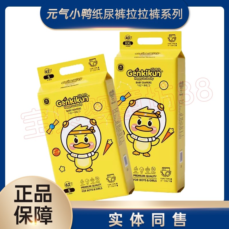 小黄鸭纸尿裤Genkikun婴儿宝宝全包臀元气鸭拉拉学步成长裤薄尿片,婴童尿裤,拉拉裤/学步裤/成长裤正装,淘宝优惠券,粉丝福利购,淘宝优惠卷