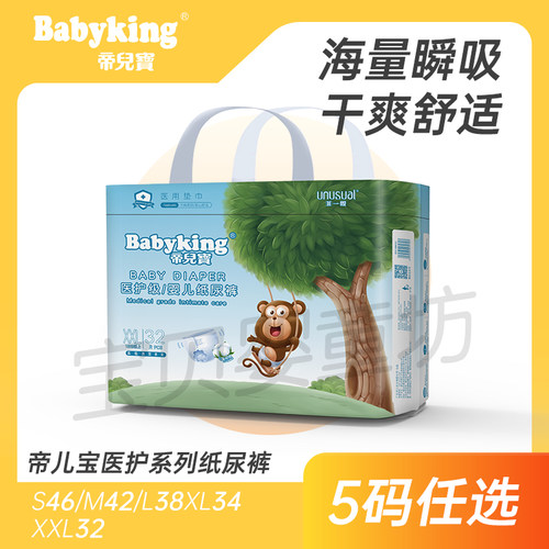 咨询有礼一包帝儿宝医护级拉拉裤