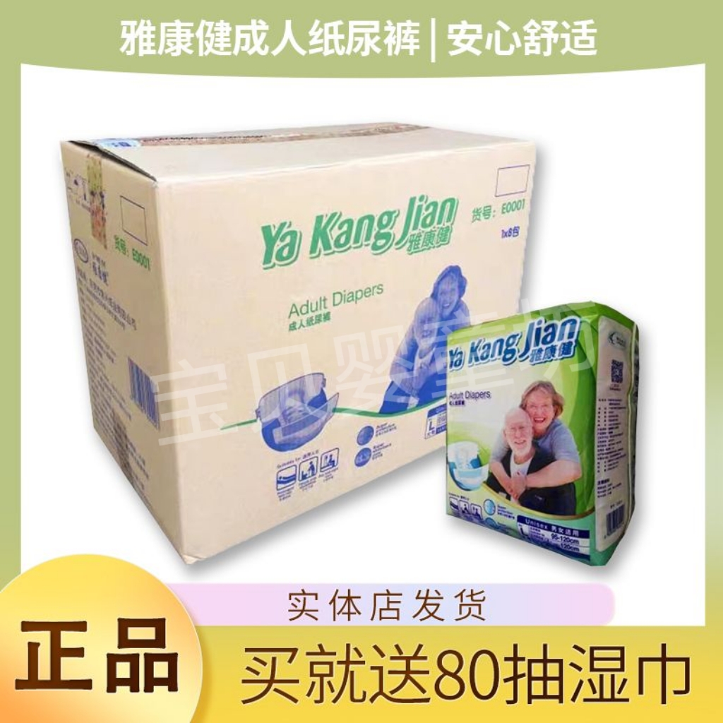 雅康健成人纸尿裤L码男女大号纸尿裤老年成人尿不湿加大XL码中码M
