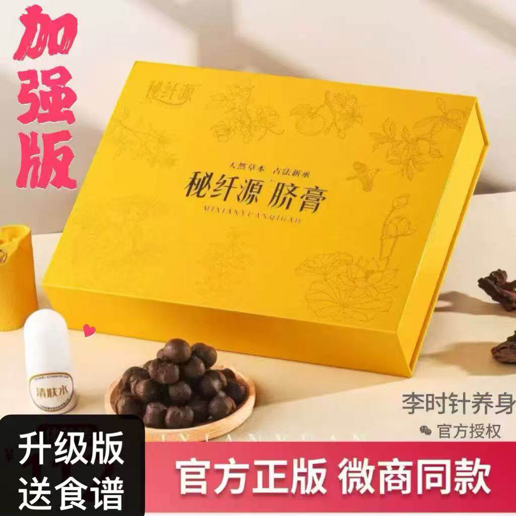【官方】秘纤源脐膏加强版秘纤源脐膏官方正品旗舰店升级版