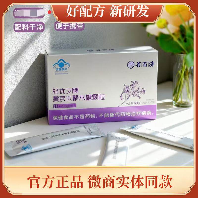 菩百济益生元轻优夕牌黄芪低聚木糖颗粒官方正品保障微商实体同售