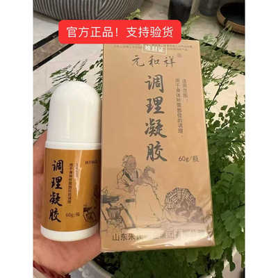 元和祥调理凝胶官方正品原贝泰康星调理凝胶同款更新升级肩腰腿疼
