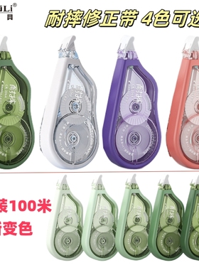 长立防摔渐变修正带高颜值改正带中小学生专用100米大容量涂改带透明薄膜不易断带不卡带修改带耐摔学习用品