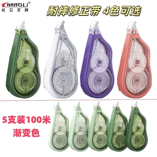 长立防摔渐变修正带高颜值改正带中小学生专用100米大容量涂改带透明薄膜不易断带不卡带修改带耐摔学习用品