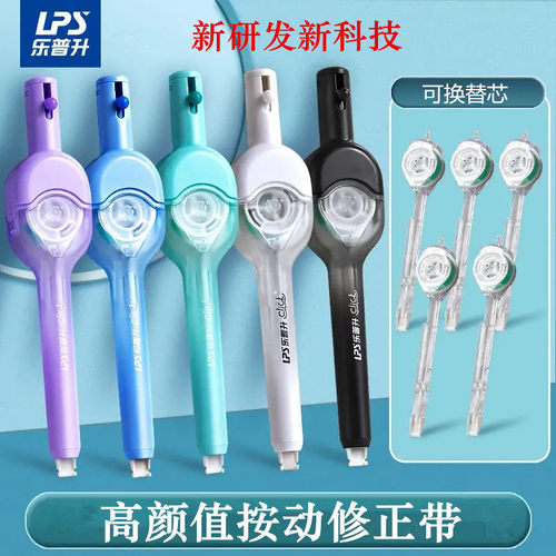 乐普升按动笔式修正带可换替芯
