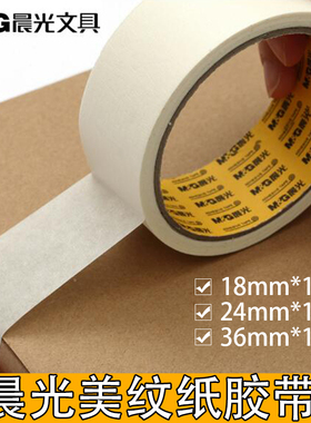晨光美纹胶带AJD97355美纹纸胶带18mm 24mm 36mm*15y 皱纹纸手撕胶带  胶带3卷
