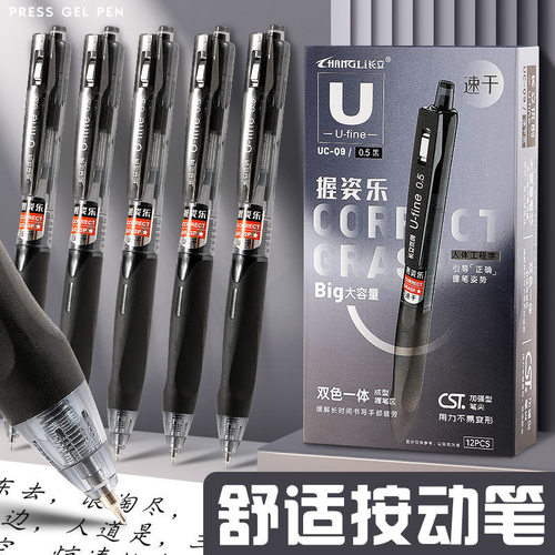 长立按动中性笔0.5速干黑色学生专用刷题笔考试笔ins简约高颜值水笔ST笔头顺滑软握初中生黑色签字笔碳素笔
