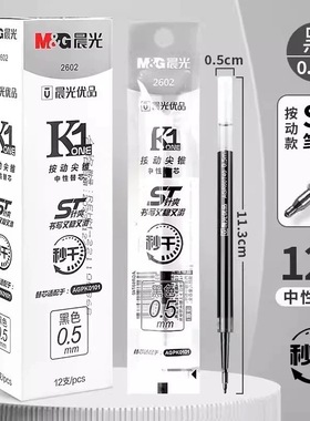 晨光按动笔芯优品秒干ST0.5mm黑色细尖锥按压式中性笔替芯AGR60T40碳素黑水笔芯替换芯2602学生用学习文具