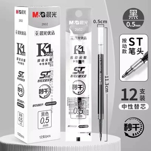 晨光按动笔芯优品秒干ST0.5mm黑色细尖锥按压式 中性笔替芯AGR60T40碳素黑水笔芯替换芯2602学生用学习文具