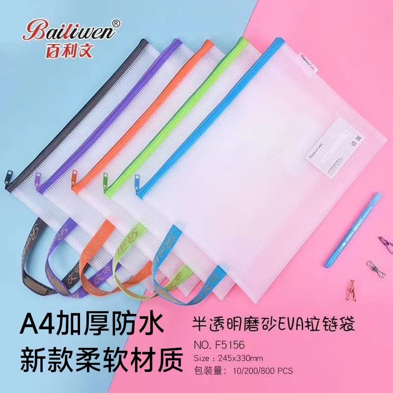 百利文EVA文件袋A4透明拉链袋