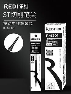 替芯0.5ST笔尖 6201按压式 664替芯办公文具学生考试用碳素黑笔662替换芯 乐维按动笔通用笔芯R 乐普升中性笔