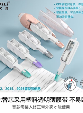 长立CR925RE修正带替换芯适配CR2025/2015涂改带学生专用涂改带大容量按动改正带塑料透明薄膜不易断带6米