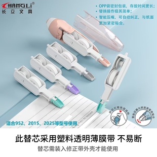 长立CR925RE修正带替换芯适配CR2025/2015涂改带学生专用涂改带大容量按动改正带塑料透明薄膜不易断带6米