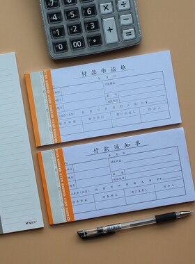 付款通知单 通用付款申请书 请购单 付款申请单标准凭证系列 会计统一凭证账簿49张/本