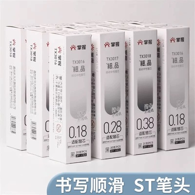 掌握极细财会专用按动笔芯速干0.18中性笔0.28超细顺滑高颜值学生0.38签字笔笔芯ST笔尖通用刷题笔替换芯黑色