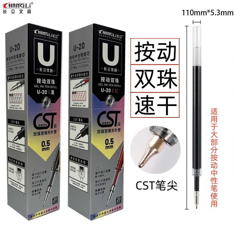 长立按动笔芯CST中性笔芯0.5mm中性笔替芯st笔头速干刷题笔芯黑色笔替换芯按压签字笔红色按动笔芯学生用替芯图片