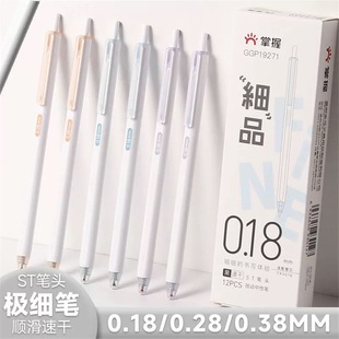 掌握按动0.28mm细针锥0.38mm刷题笔0.18极细速干st笔头中性笔会计财务专用签字记账笔碳素顺滑高颜值学生水笔