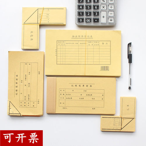 记帐套装牛皮纸包角用品封面