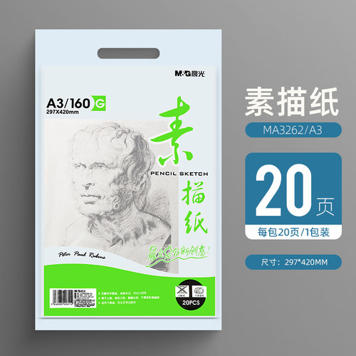 美术绘图铅画纸A3/A4加厚素描纸