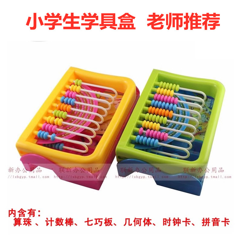 银河星小学年级一二下儿童学具盒数学算盘多功能计数器教具用珠算数棒加减法数字棒