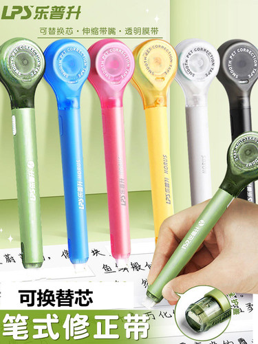 乐普升新款笔式修正带