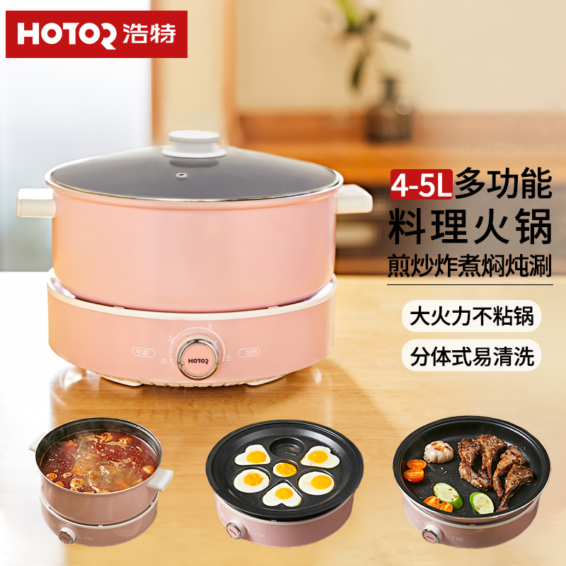 浩特电火锅锅家用分体式大容量多功能炒菜煎煮炸不粘料理锅电热锅